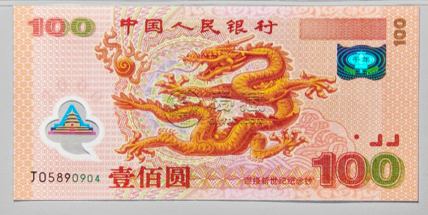 纪念钞价格  纪念钞价格表一览