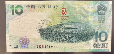 奥运钞价格 2008年奥运钞市场价值