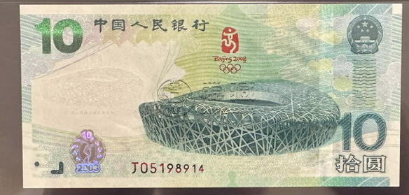 奥运钞价格 2008年奥运钞市场价值