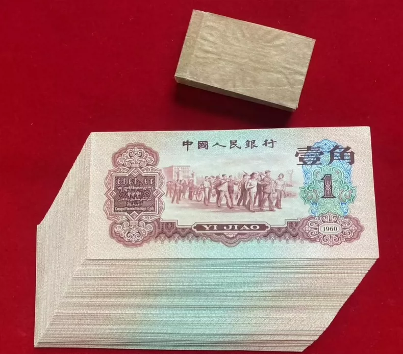 枣红一角价格   三版币枣红1角值多少钱
