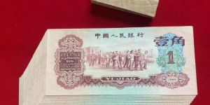 枣红一角价格   三版币枣红1角值多少钱