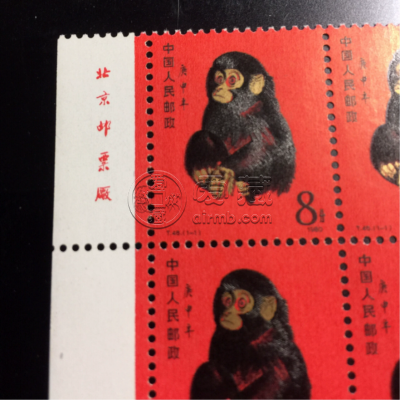 猴票四方联价格  猴票四方联市场行情