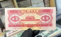 1953年1元回收价格  天安门红一元市场价格