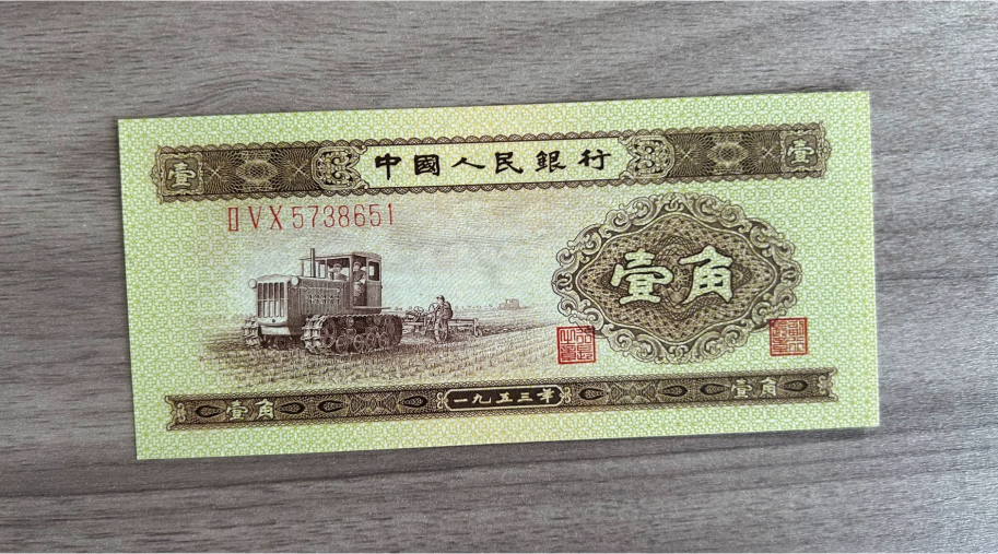 1953年黄一角价格   单张黄一角最新价格