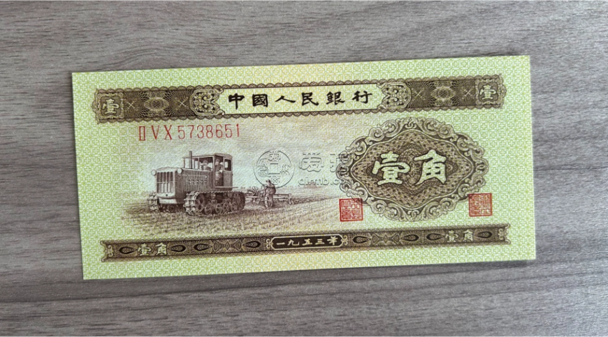 1953年黄一角价格   单张黄一角最新价格