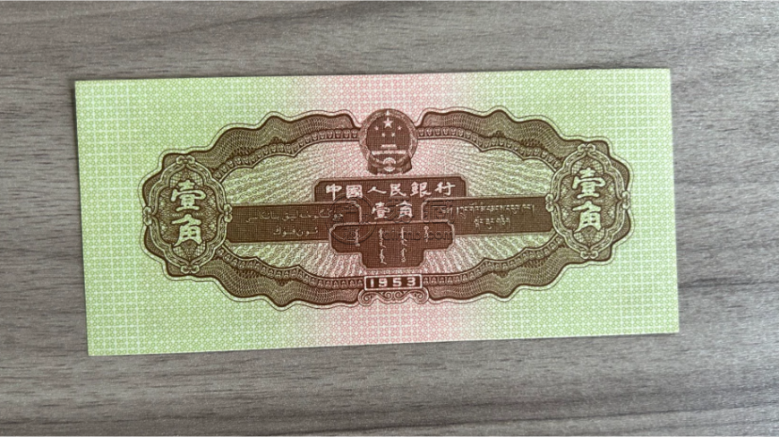 1953年黄一角价格   单张黄一角最新价格