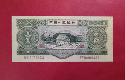 1953年3元人民币价格  苏三元价值