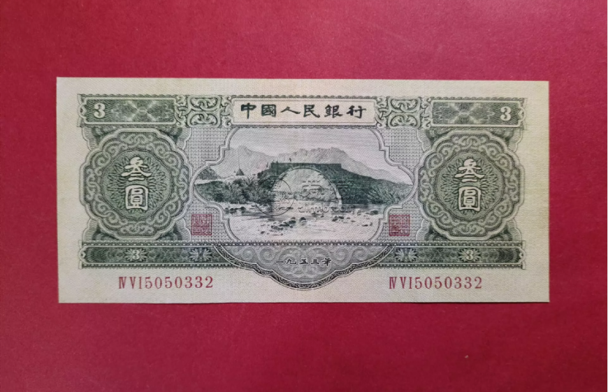 1953年3元人民币价格  苏三元价值
