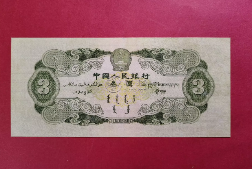 1953年3元人民币价格  苏三元价值