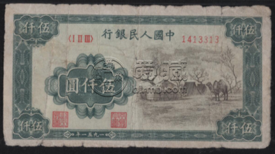 第一套人民币价格  第一套人民币最新价值一览