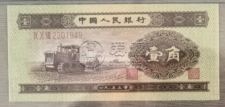 1953年黄一角价格及收藏价值