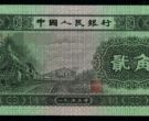 1953年火车头2角价格 1953年火车头2角最新回收价格一览