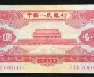 1953年1元价格  第二套人民币1元回收价格