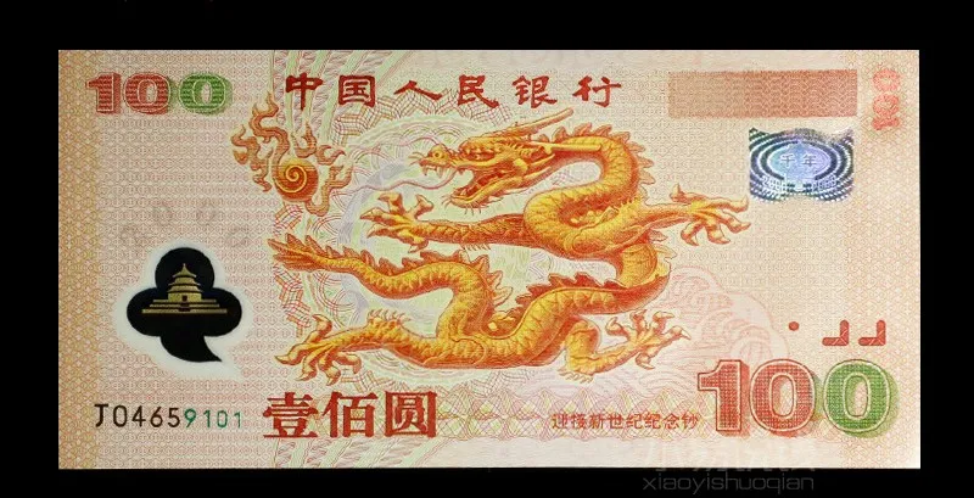 千禧龙钞收藏指南：真假鉴别、保存方法及最新价格表
