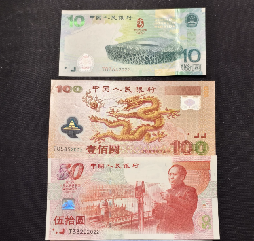 纪念钞价格  2025纪念钞最新价格