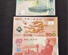 纪念钞价格  2025纪念钞最新价格