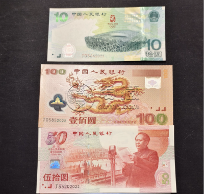 纪念钞价格  2025纪念钞最新价格