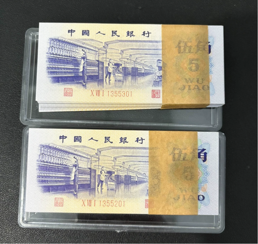 纺织5角价格  1972年纺织工人五角值多少钱