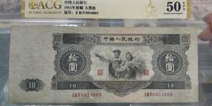 1953年10元价格 大黑十元价格