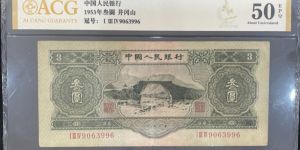 1953年3元价格 苏三币价格分析