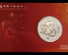 2025年龙银币最新价格