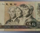 9050整捆回收价格  1990年50元回收价格