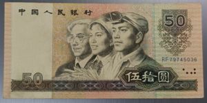9050整捆回收价格  1990年50元回收价格