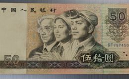 9050整捆回收价格  1990年50元回收价格