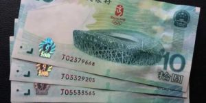 奥运钞一刀价格  2008年奥运钞价格