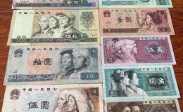 第四套人民币收藏价值 第四套人民币价格表
