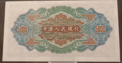 第一套人民币五千元渭河桥值多少钱 五千元渭河桥最新价格