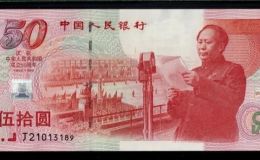 纪念钞价格  建国50周年、2000龙钞、2008年奥运钞价格