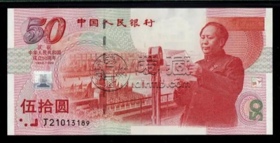纪念钞价格  建国50周年、2000龙钞、2008年奥运钞价格