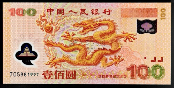 纪念钞价格  建国50周年、2000龙钞、2008年奥运钞价格