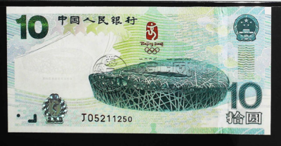 纪念钞价格  建国50周年、2000龙钞、2008年奥运钞价格