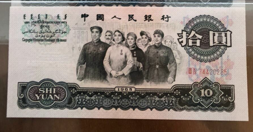 第三套人民币10元能卖多少钱  大团结10元的市场价值
