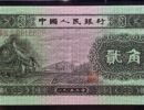 1953年2角钱人民币能卖多少钱  火车头2角能卖多少钱