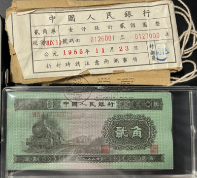 1953年2角钱人民币能卖多少钱  火车头2角能卖多少钱