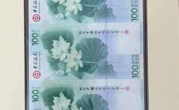 荷花钞三联体价格  荷花钞回收市场价