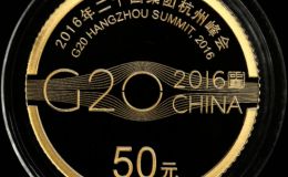 20国杭州峰会金币价格 G20杭州峰会金币回收价格