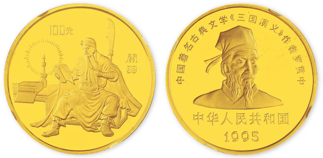 三国演义第1组关羽金币价格  1盎司关羽金币市场价值