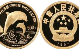 珍稀动物第5组白海豚金币价格  1997年白海豚金币回收价
