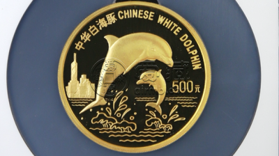 白海豚5盎司金币价格  1997年5盎司白海豚金币回收价格