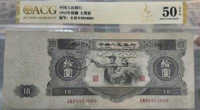 大黑拾回收联系电话  大白边十元回收联系电话