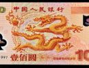 2000年纪念龙钞价格 千禧龙钞回收价
