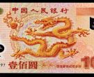 2000年纪念龙钞价格 千禧龙钞回收价