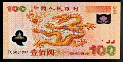 2000年纪念龙钞价格 千禧龙钞回收价