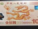龙钞价格  2000年龙钞市场价值