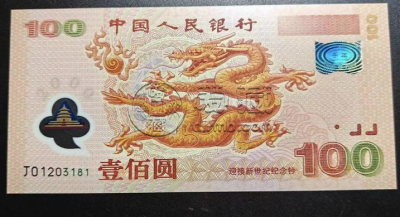 龙钞价格  2000年龙钞市场价值