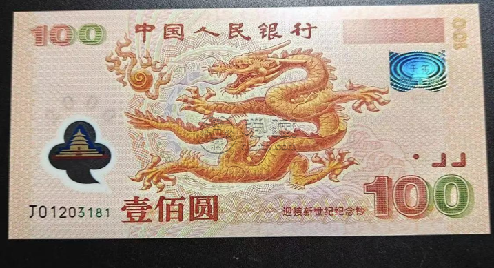 龙钞价格  2000年龙钞市场价值